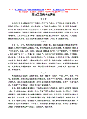 潍坊工艺美术的历史.docx