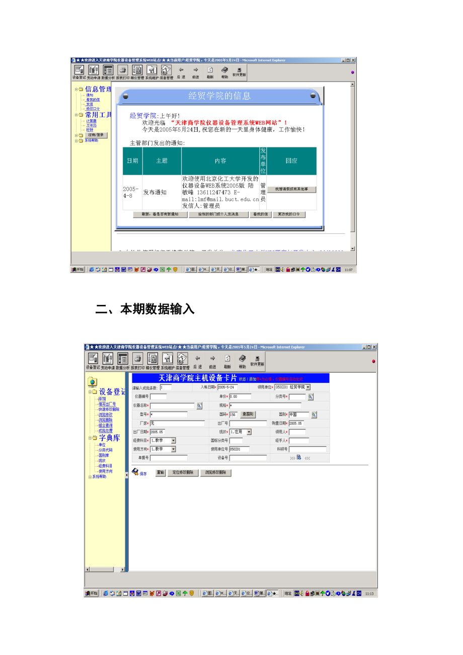 第九章如何操作设备管理Web版.docx_第2页