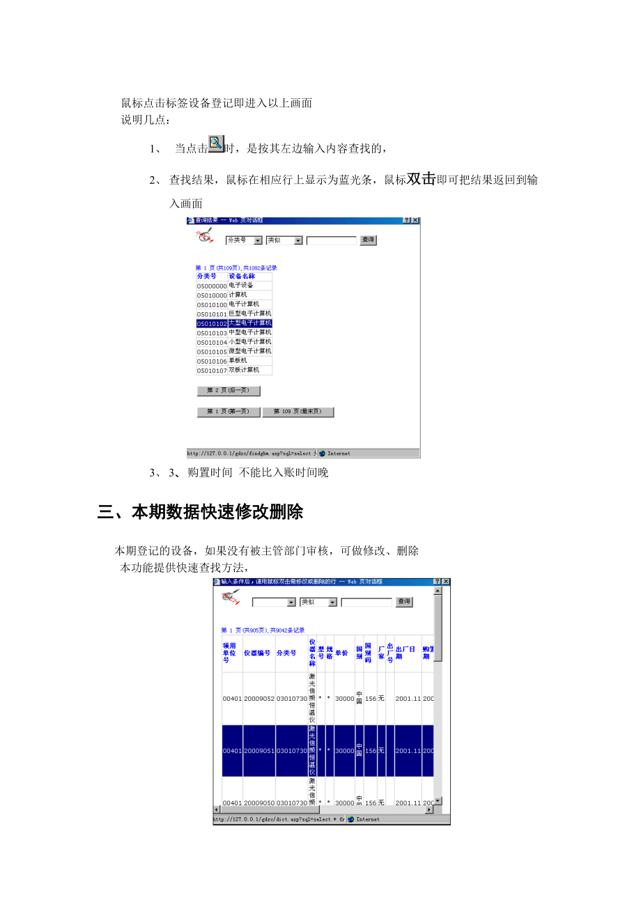 第九章如何操作设备管理Web版.docx_第3页