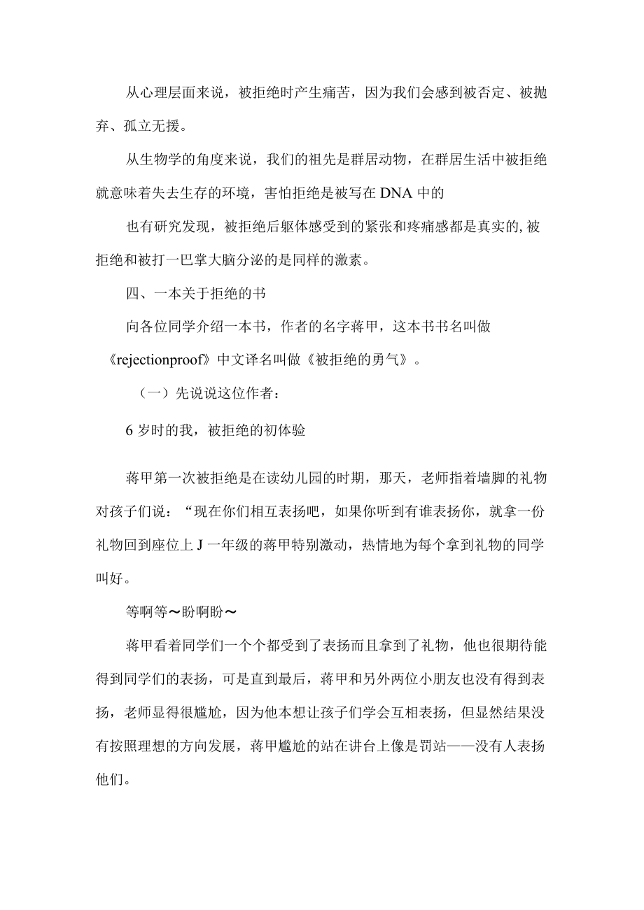 被拒绝的勇气教学设计.docx_第2页