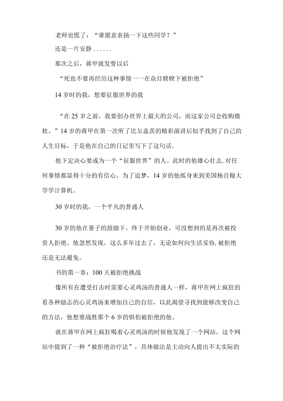 被拒绝的勇气教学设计.docx_第3页