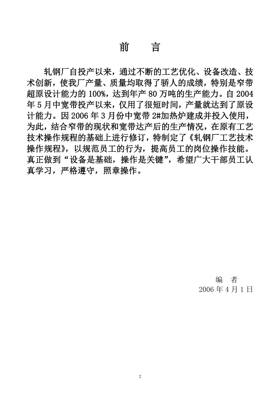 轧钢厂工艺技术操作规程.docx_第2页