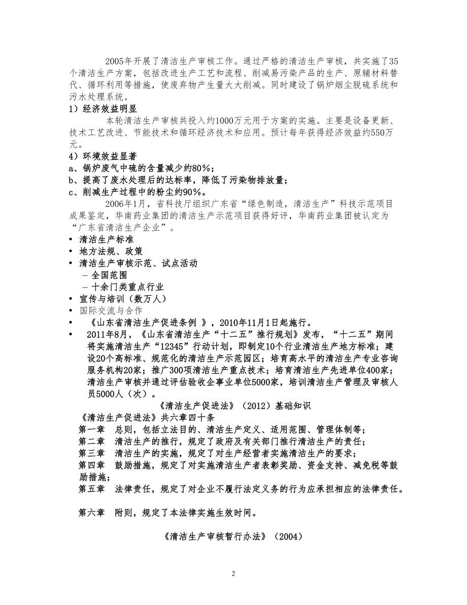 清洁生产导论.docx_第2页