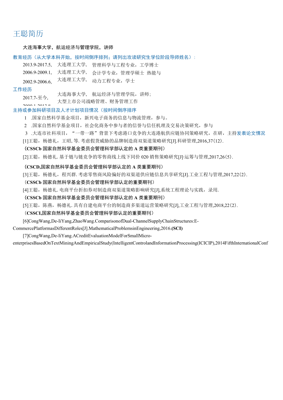 研究生个人学习计划.docx_第1页