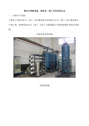 重庆万里新设备、新技术、新工艺及体系认证.docx