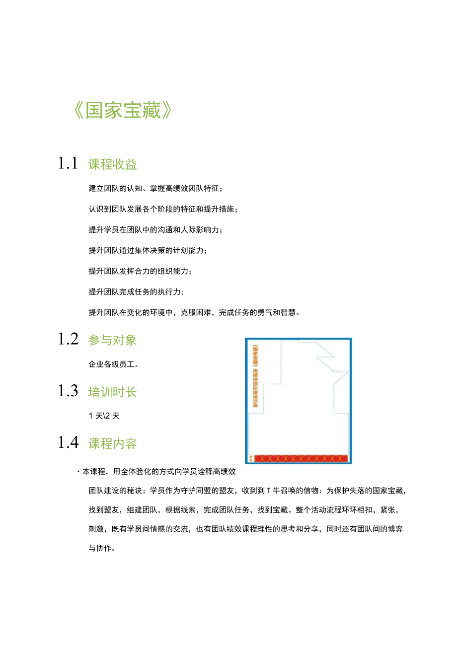 营销学实战案例培训 (9).docx_第1页