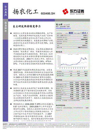 规模领先的拟除虫菊酯生产商.docx