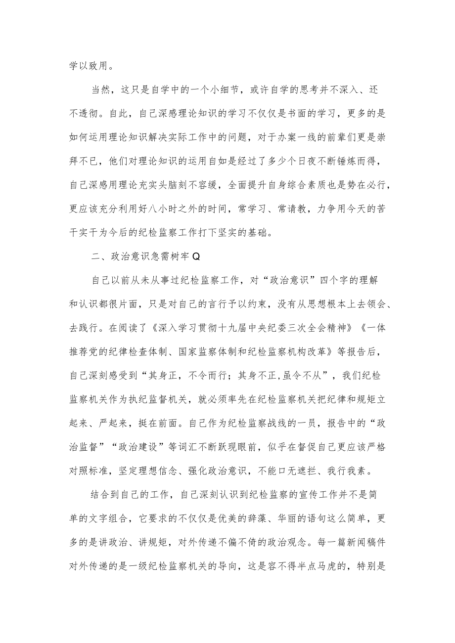 纪检干部工作学习情况汇报发言供借鉴.docx_第2页