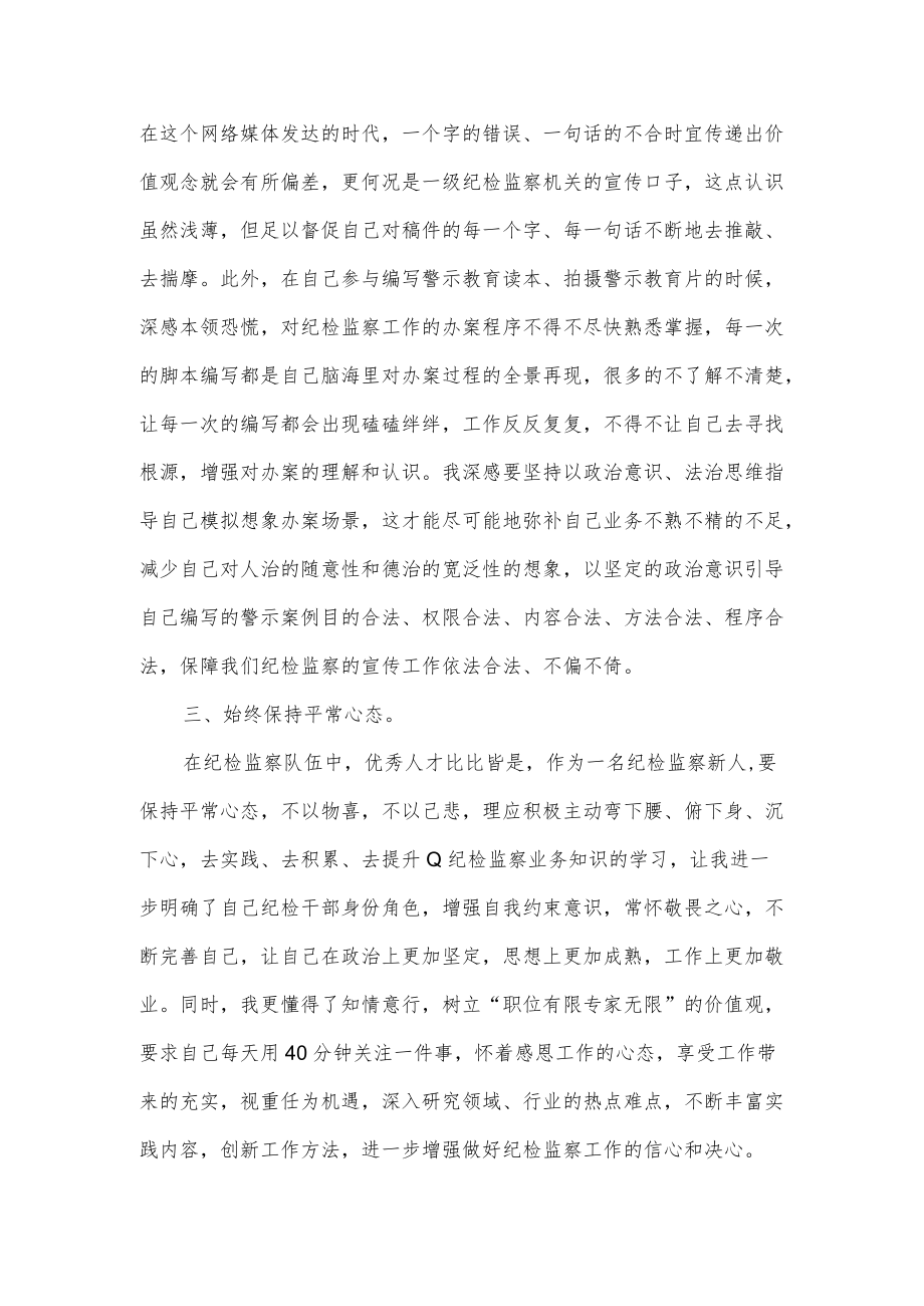 纪检干部工作学习情况汇报发言供借鉴.docx_第3页