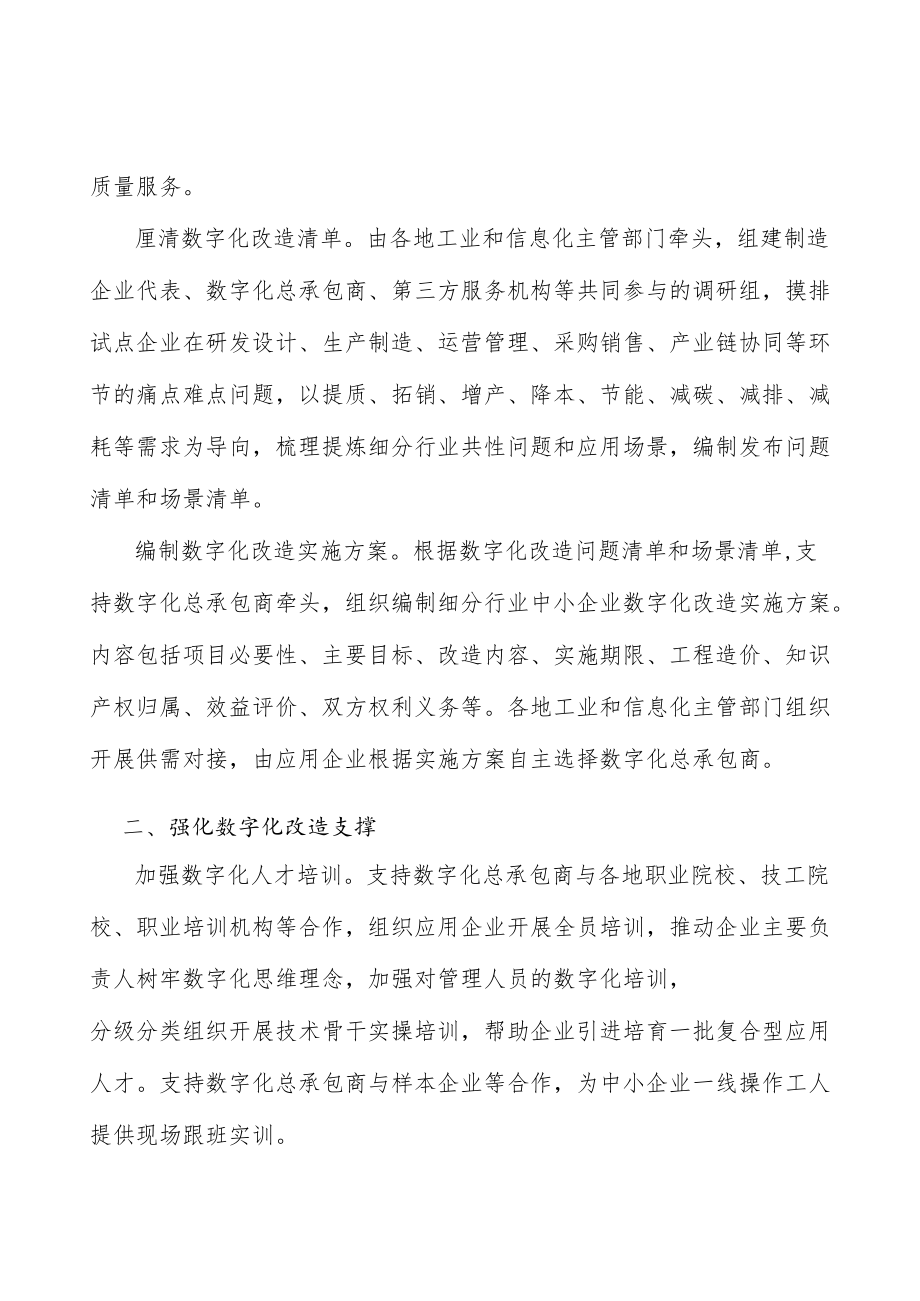 精选数字化改造试点企业.docx_第2页