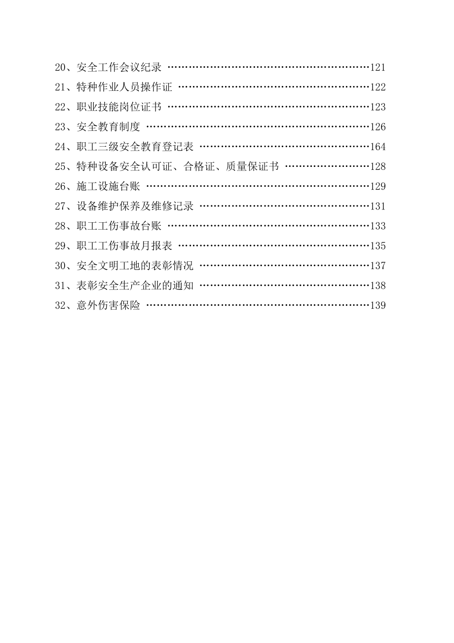 某建设公司安全生产管理规定.docx_第2页