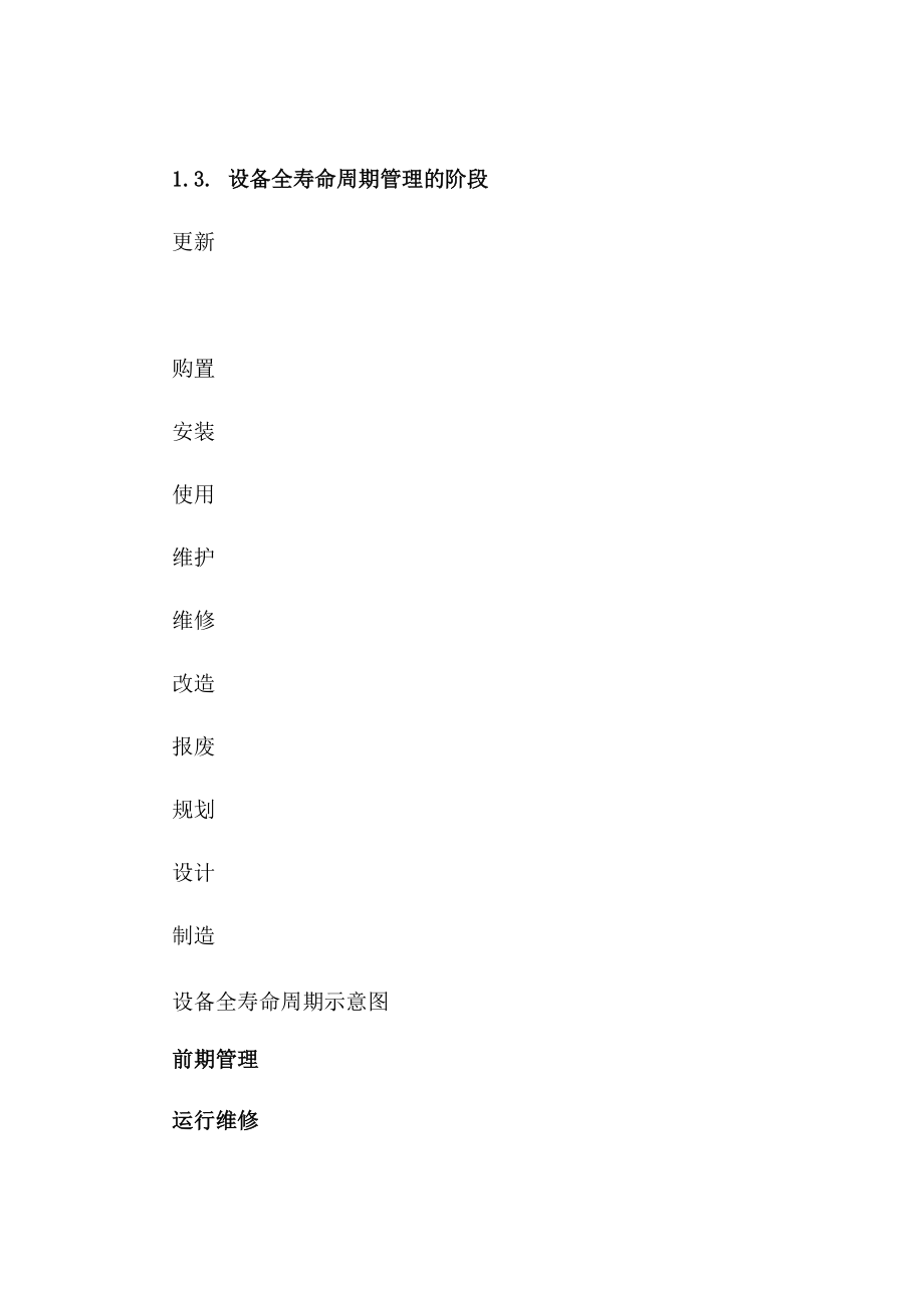 设备全寿命周期管理系统.docx_第2页