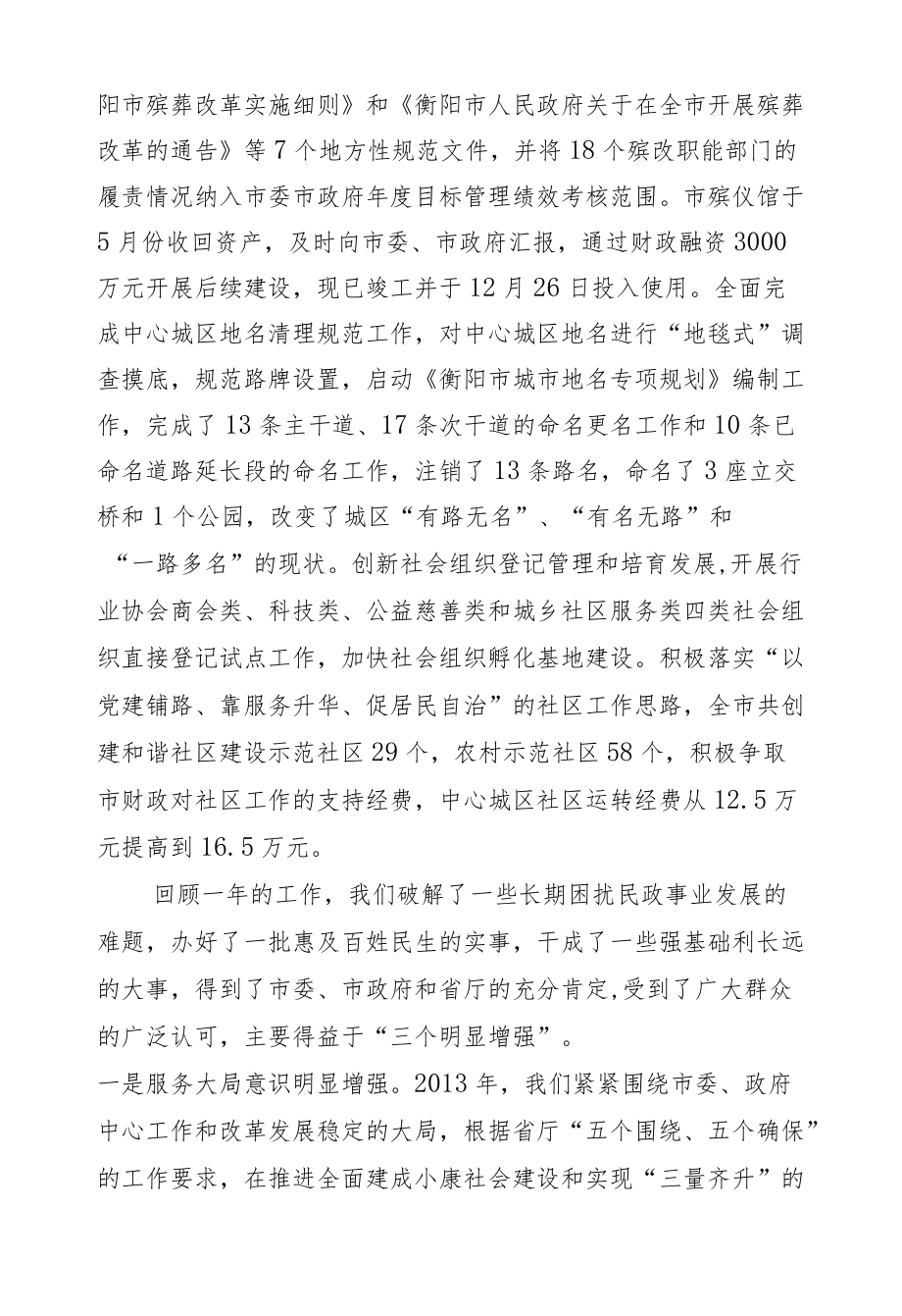 肖吉顺：深化改革务实创新努力实现民政事业新跨越.docx_第3页