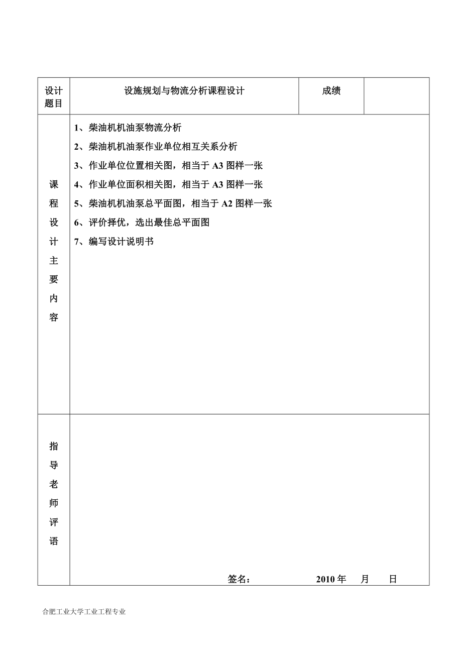 设施规划与物流分析课程设计说明书(合肥工业大学 工业工程).docx_第2页