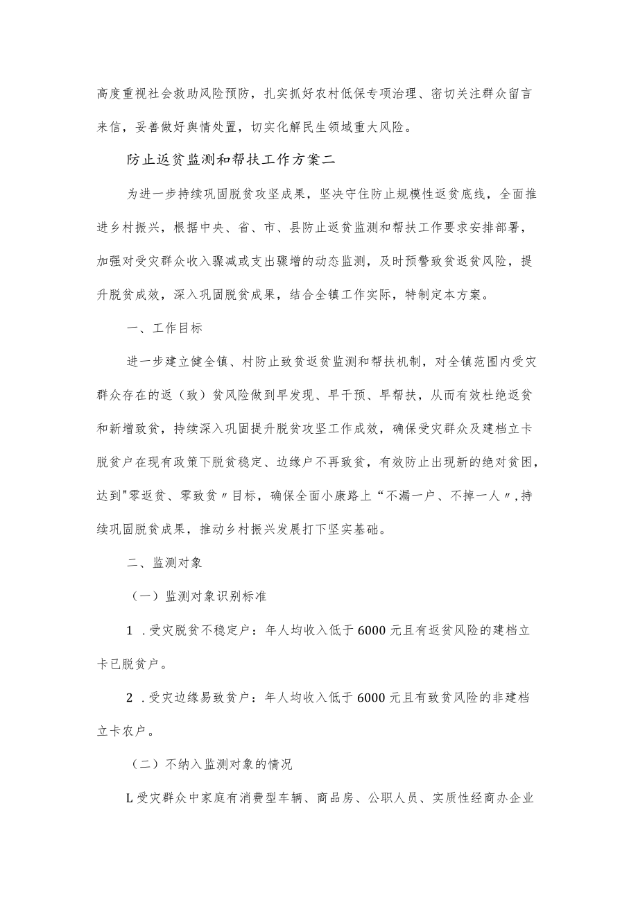 防止返贫监测和帮扶工作方案三篇.docx_第3页