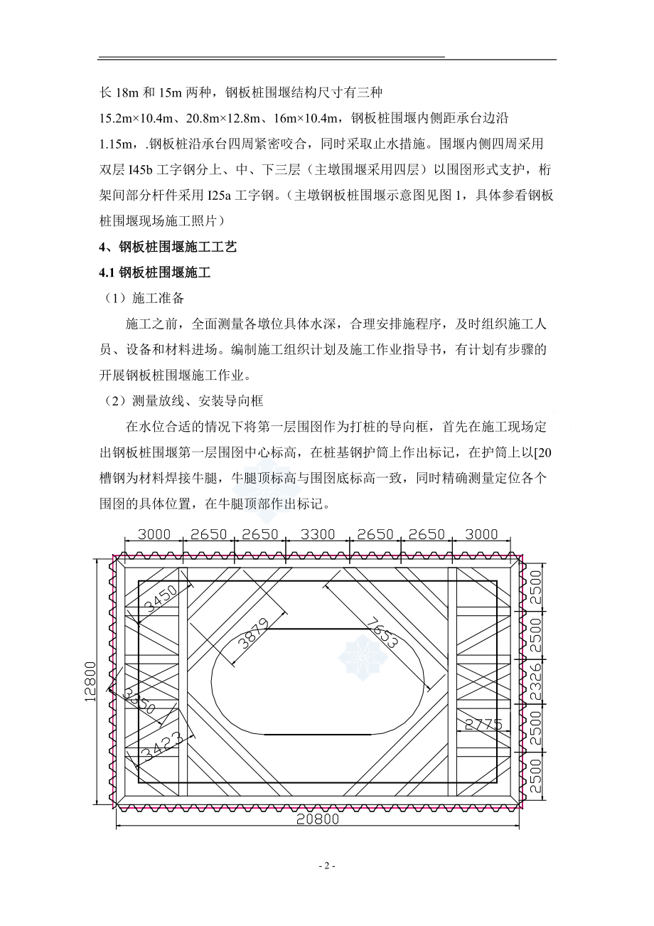 某海域特大桥钢板桩围堰施工技术_secret.docx_第2页