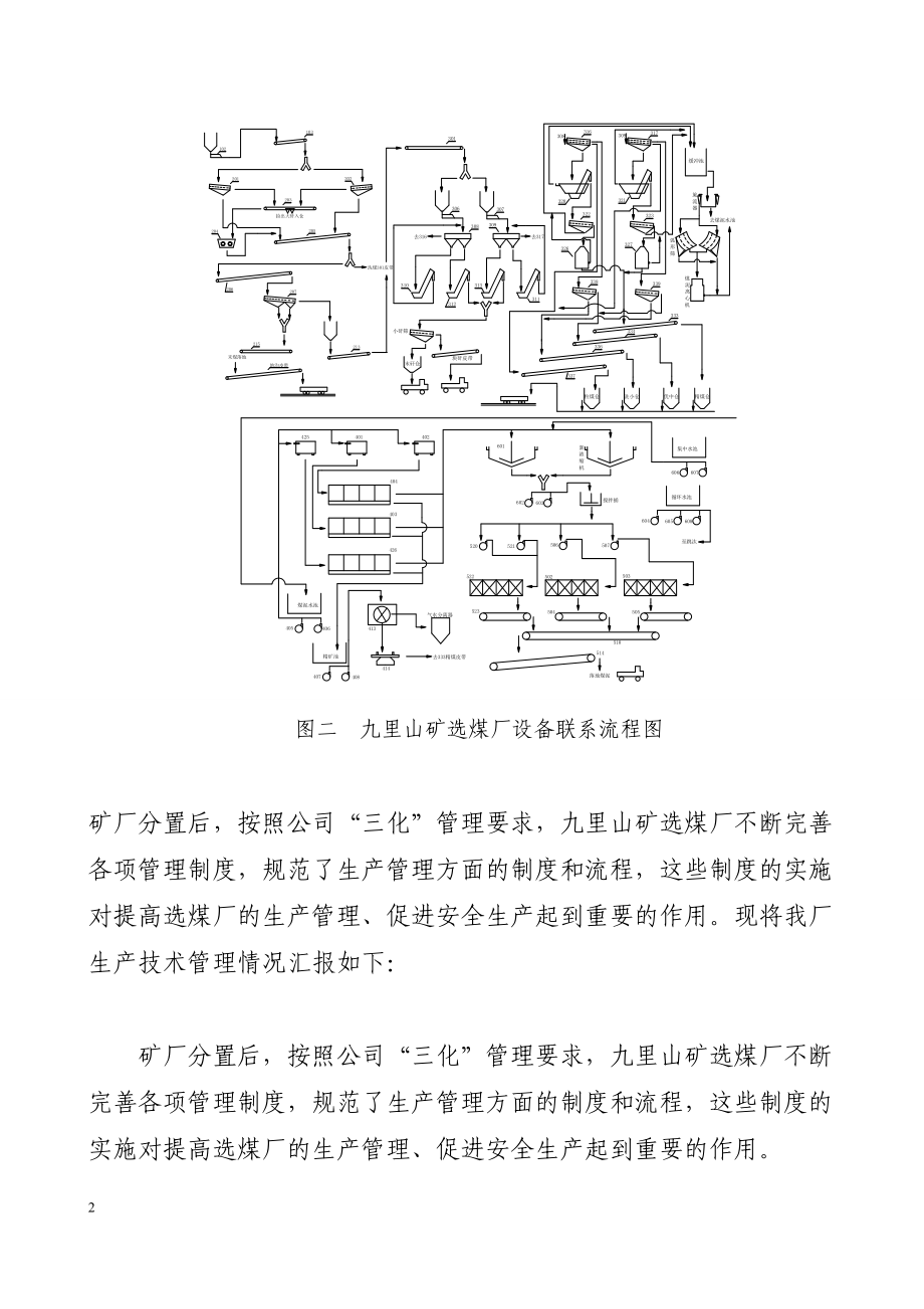 生产管理座谈会汇报材料.docx_第3页