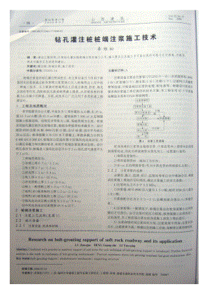 钻孔灌注桩桩端注浆施工技术(摘录自《山西建筑》06年17期第88-89.docx