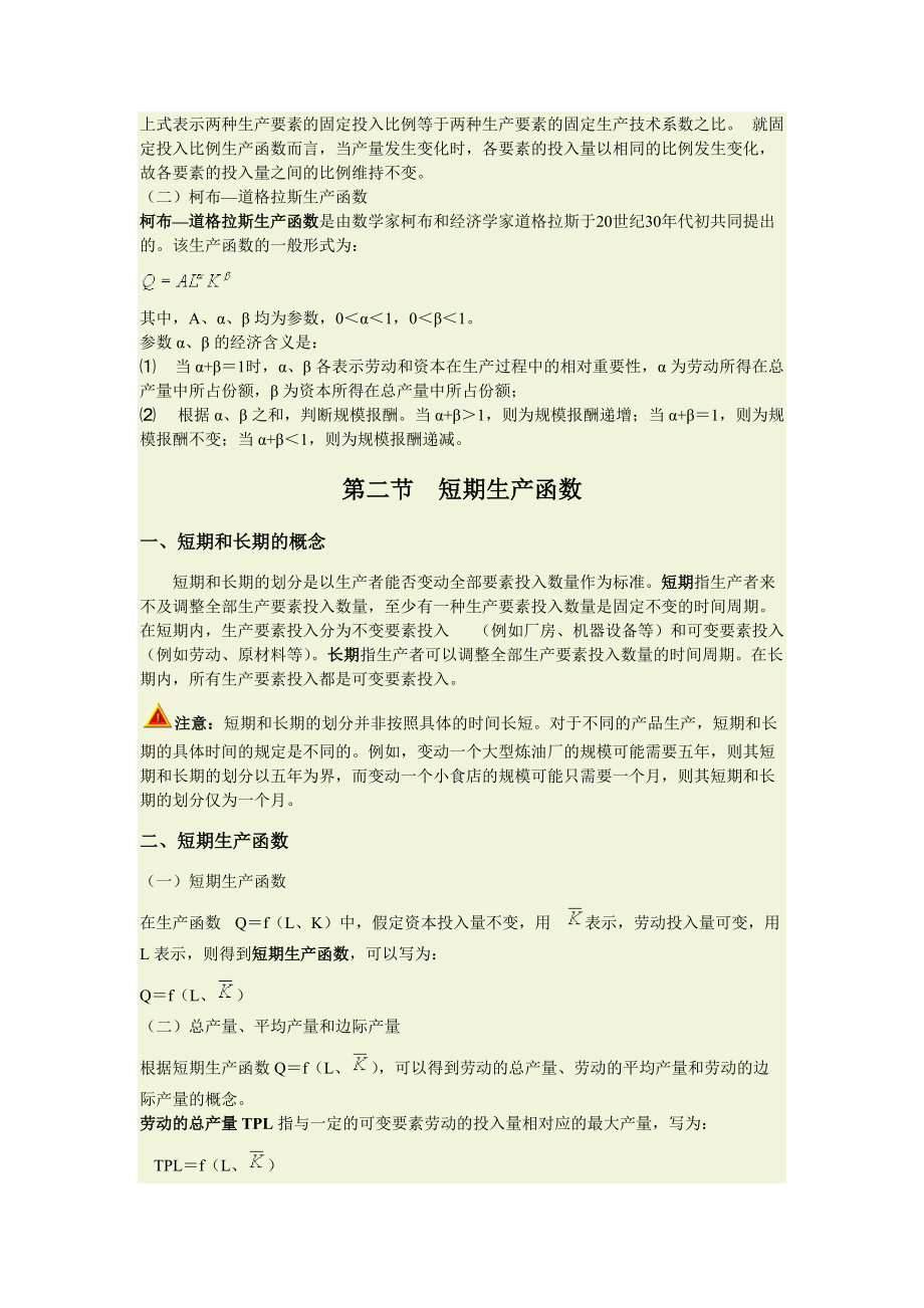 生产理论培训课件.docx_第2页