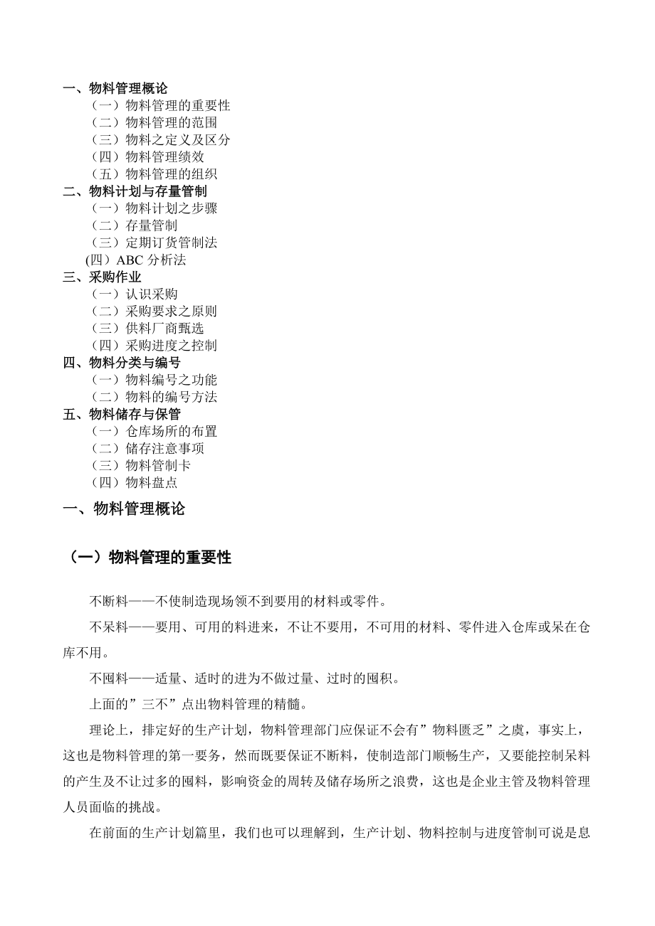 物料管理与采购作业(DOC38).docx_第2页