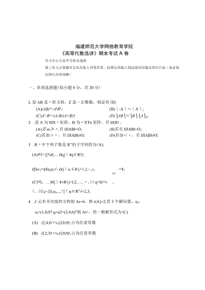 福师高等代数选讲 - 参考资料.docx