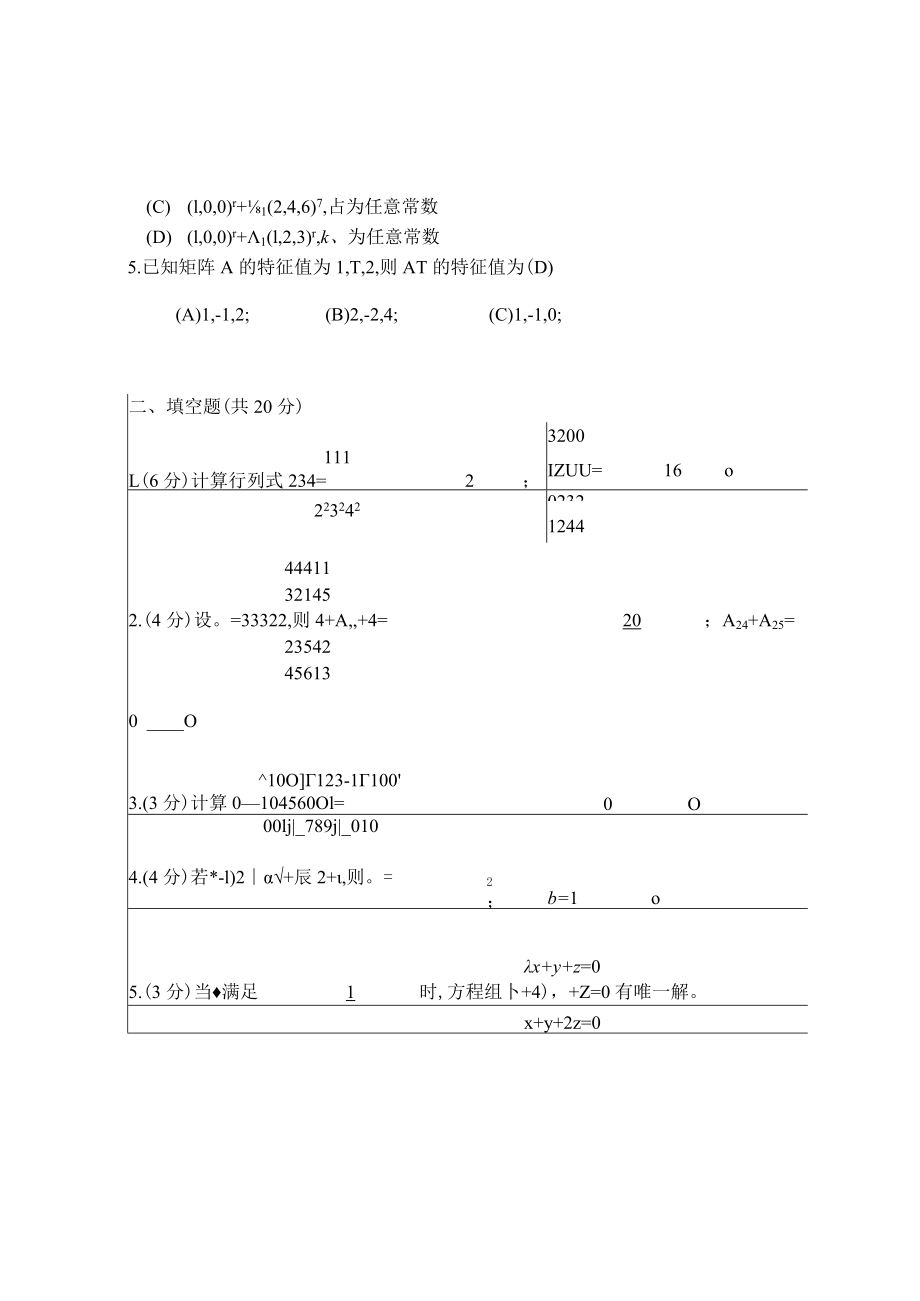 福师高等代数选讲 - 参考资料.docx_第2页