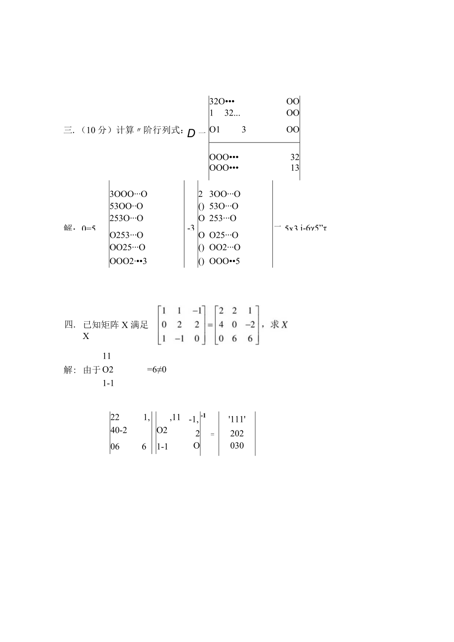 福师高等代数选讲 - 参考资料.docx_第3页