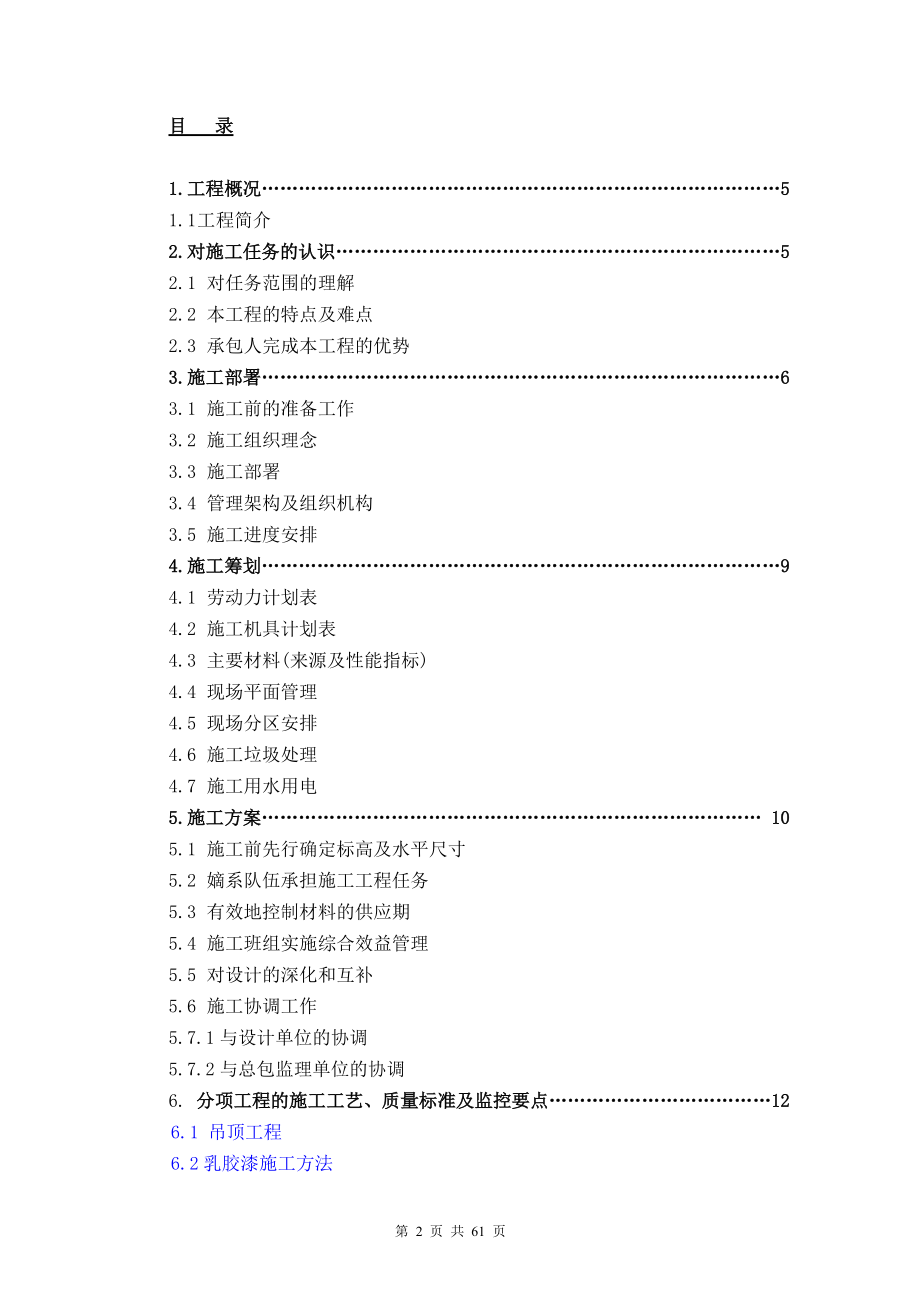 装饰装修工程技术标准.docx_第2页