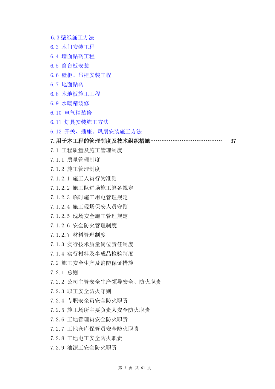 装饰装修工程技术标准.docx_第3页