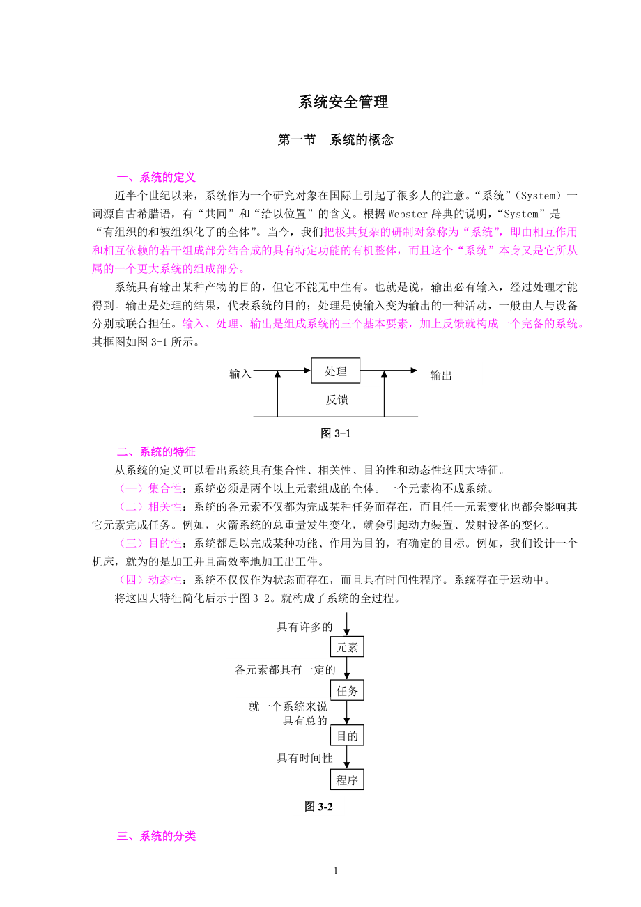 系统安全管理(doc30)(1).docx_第1页