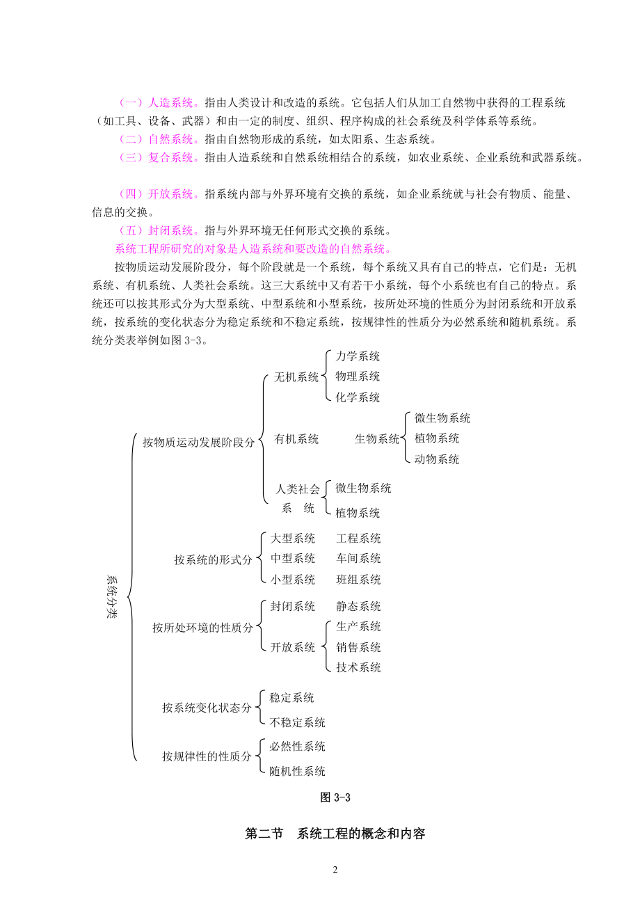 系统安全管理(doc30)(1).docx_第2页