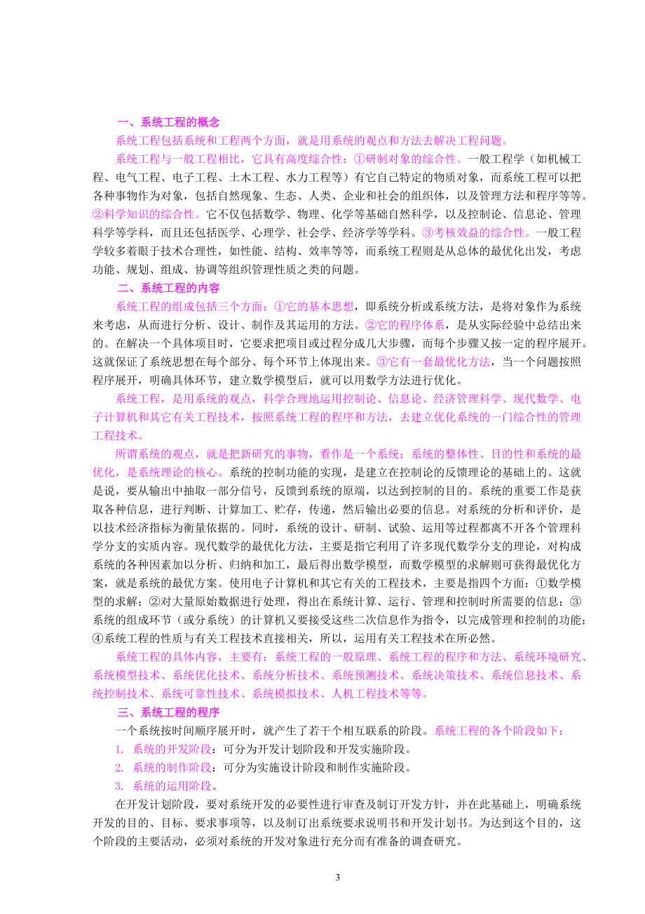 系统安全管理(doc30)(1).docx_第3页