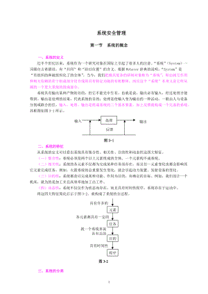 系统安全管理(doc30)(1).docx