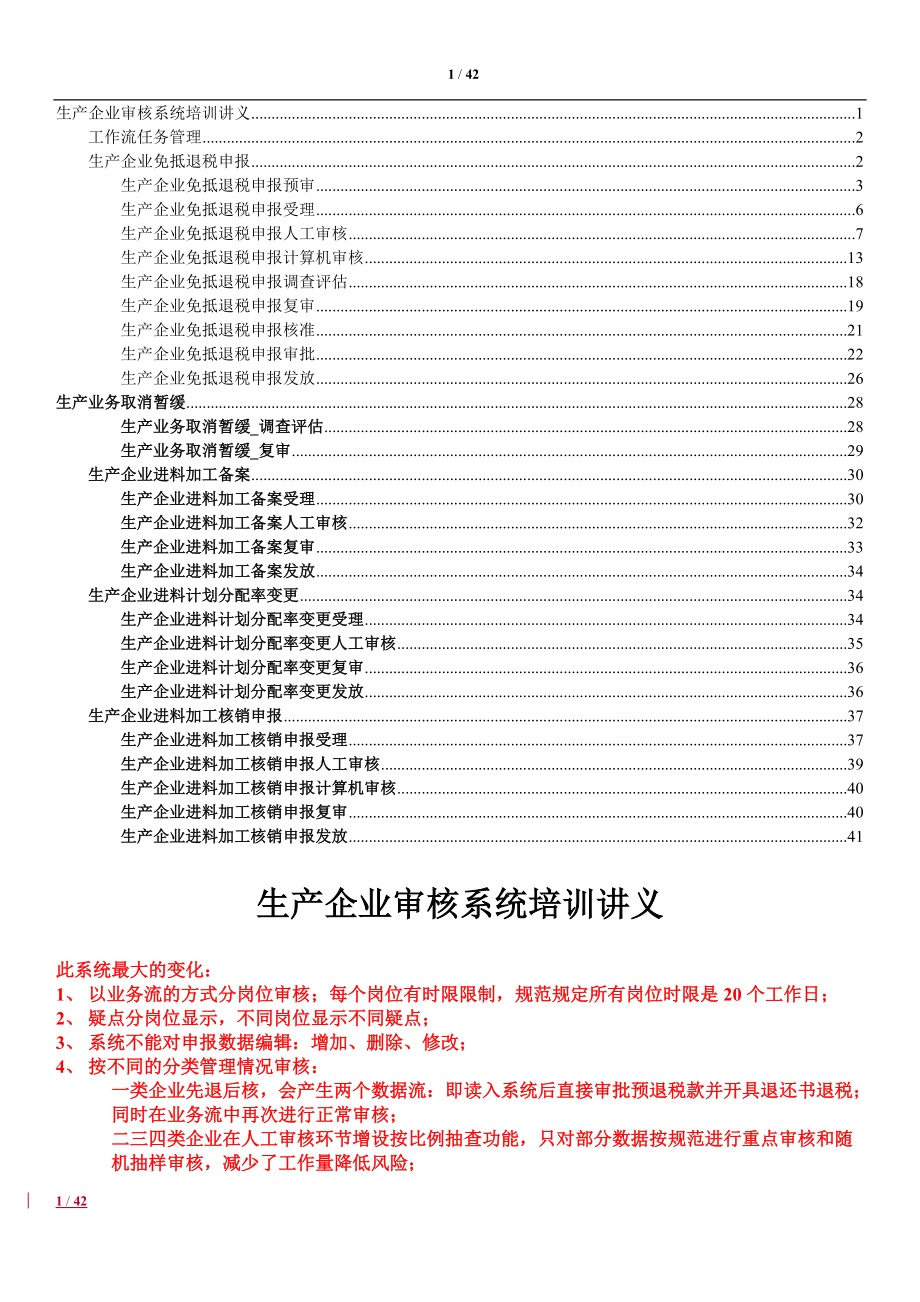 生产企业审核系统培训讲义1.docx_第1页