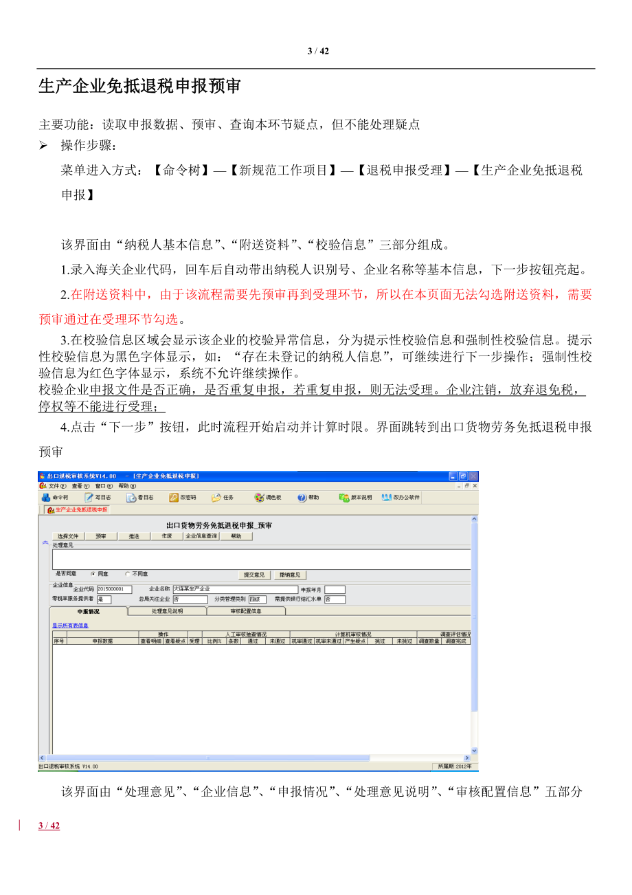 生产企业审核系统培训讲义1.docx_第3页