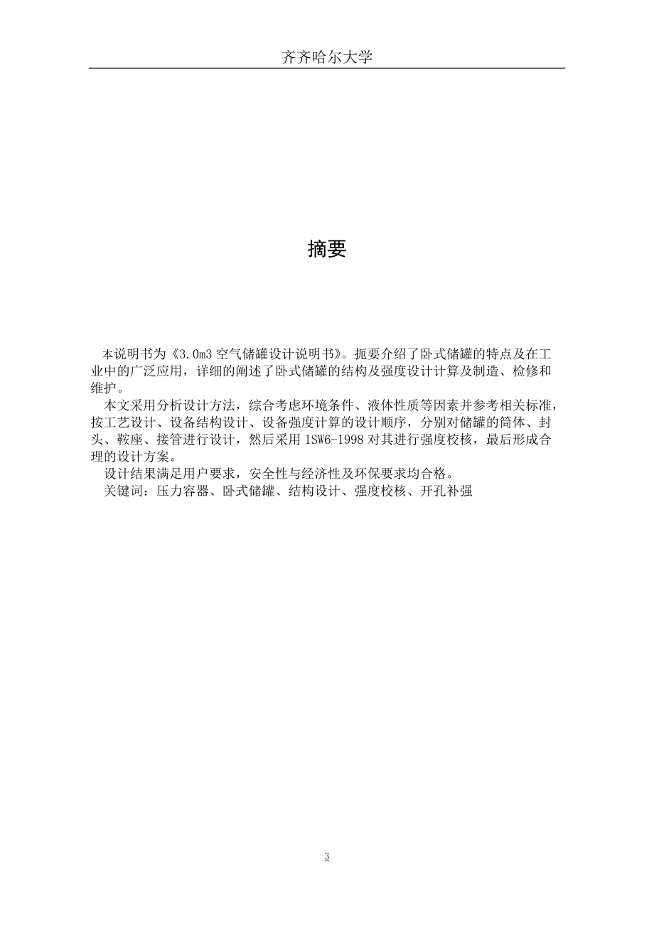 空气储罐设备设计课程设计.docx_第3页