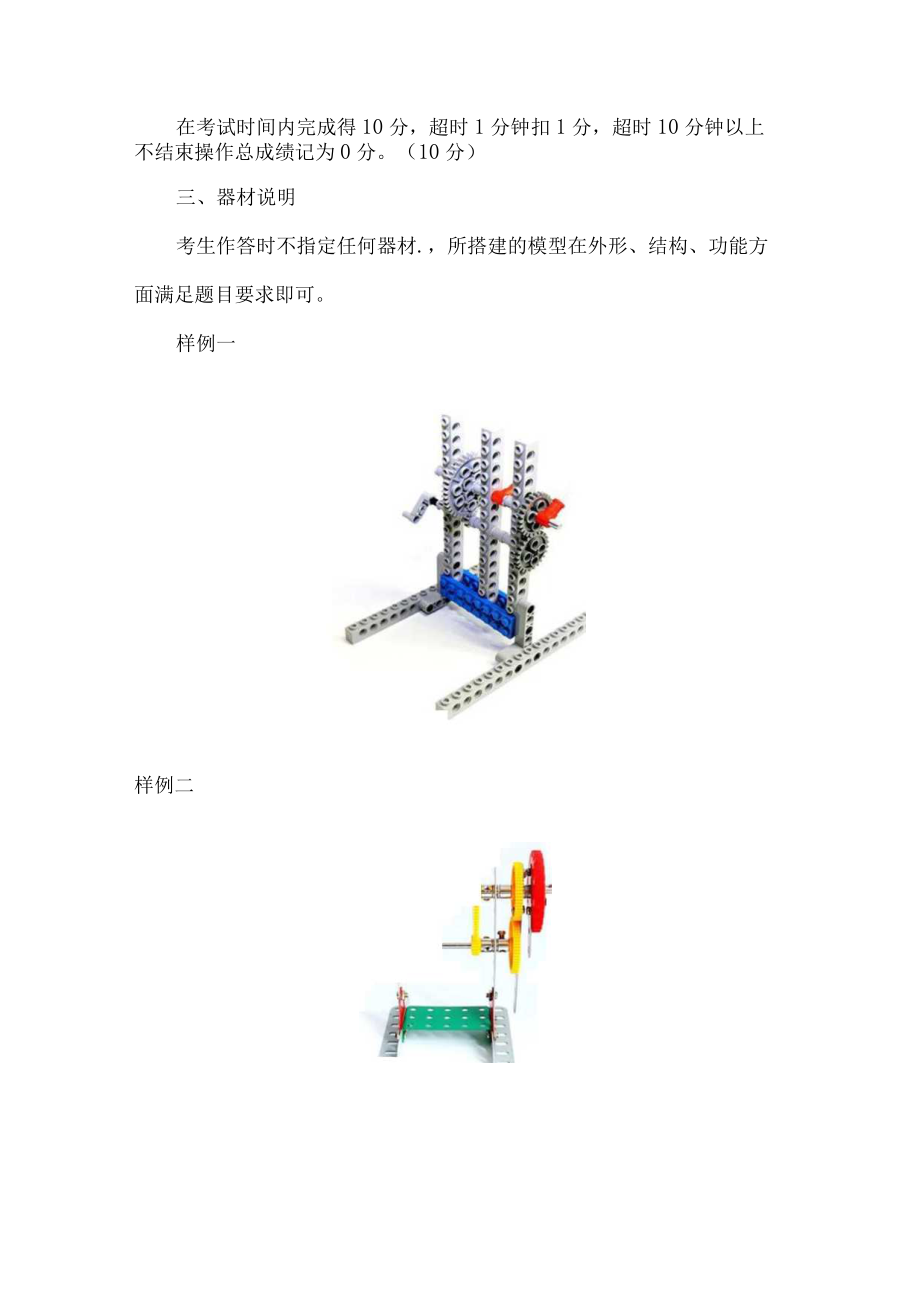 青少年机器人技术等级考试一级实操考题及评分标准.docx_第2页