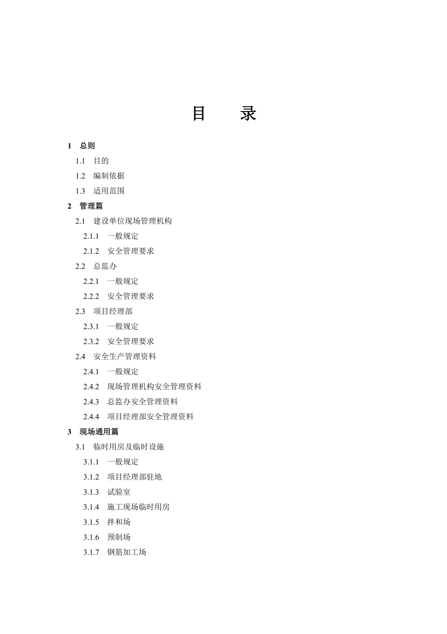 现场安全管理(路桥).docx_第1页