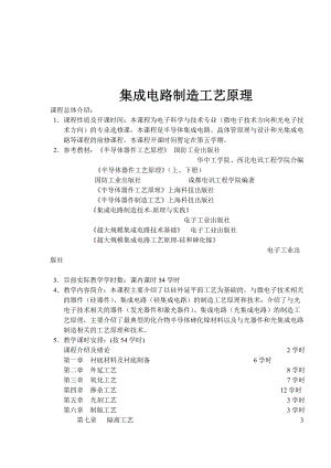 集成电路制造工艺原理(doc 75).docx