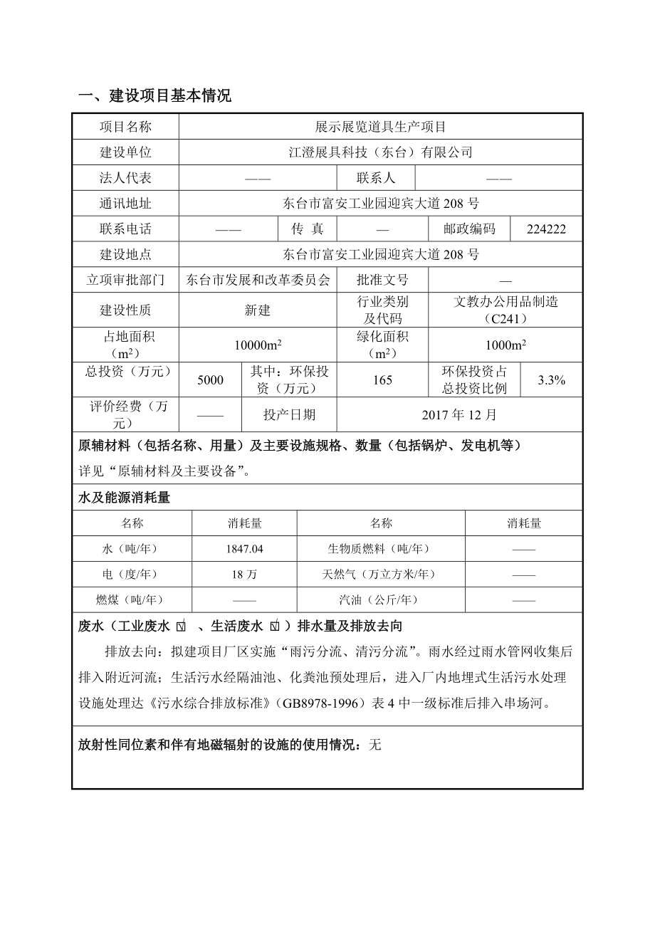 江澄展具环境影响评价报告表及生产工程分析专项、污染防治措施专项.docx_第3页