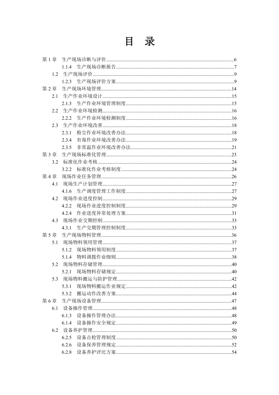 生产现场精细化管理教材.docx_第2页