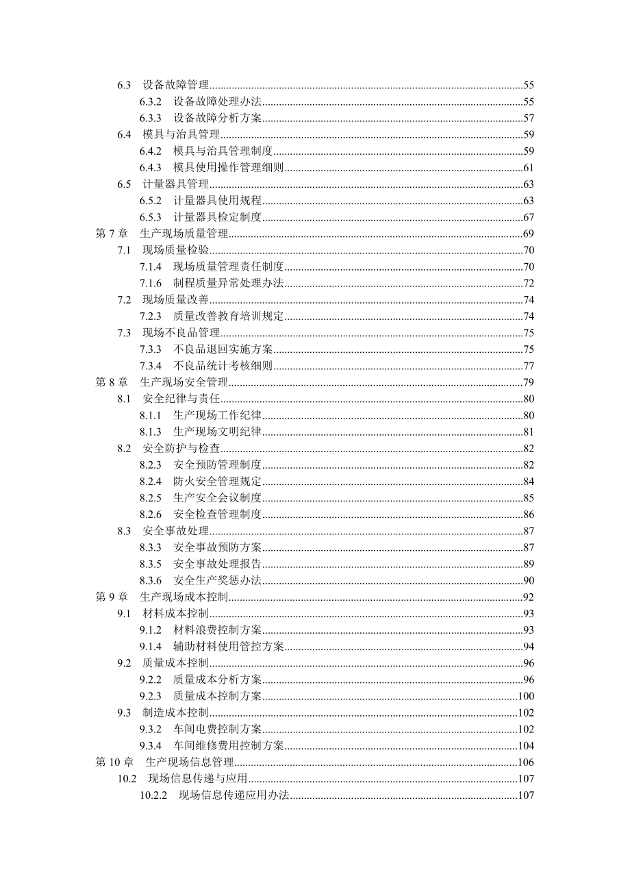 生产现场精细化管理教材.docx_第3页