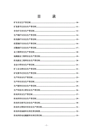 煤矿安全生产责任制(XXXX最新修订版).docx