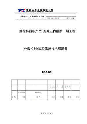 自备电厂DCS技术规范.docx