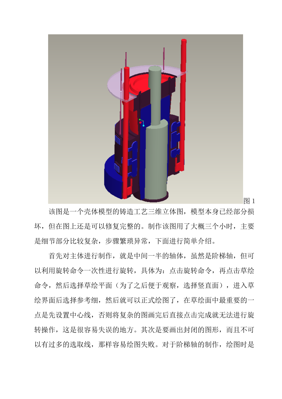 铸造工艺模型立体图制作.docx_第3页