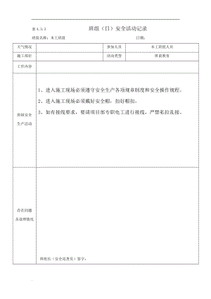 班组安全活动记录(木工)(DOC38页).doc