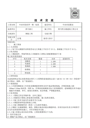 钢筋工程技术交底3.docx