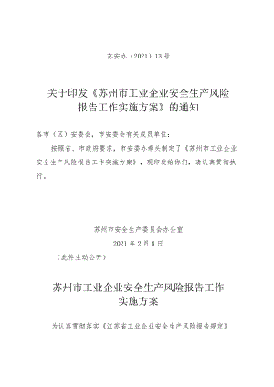 苏州市应急管理局.docx