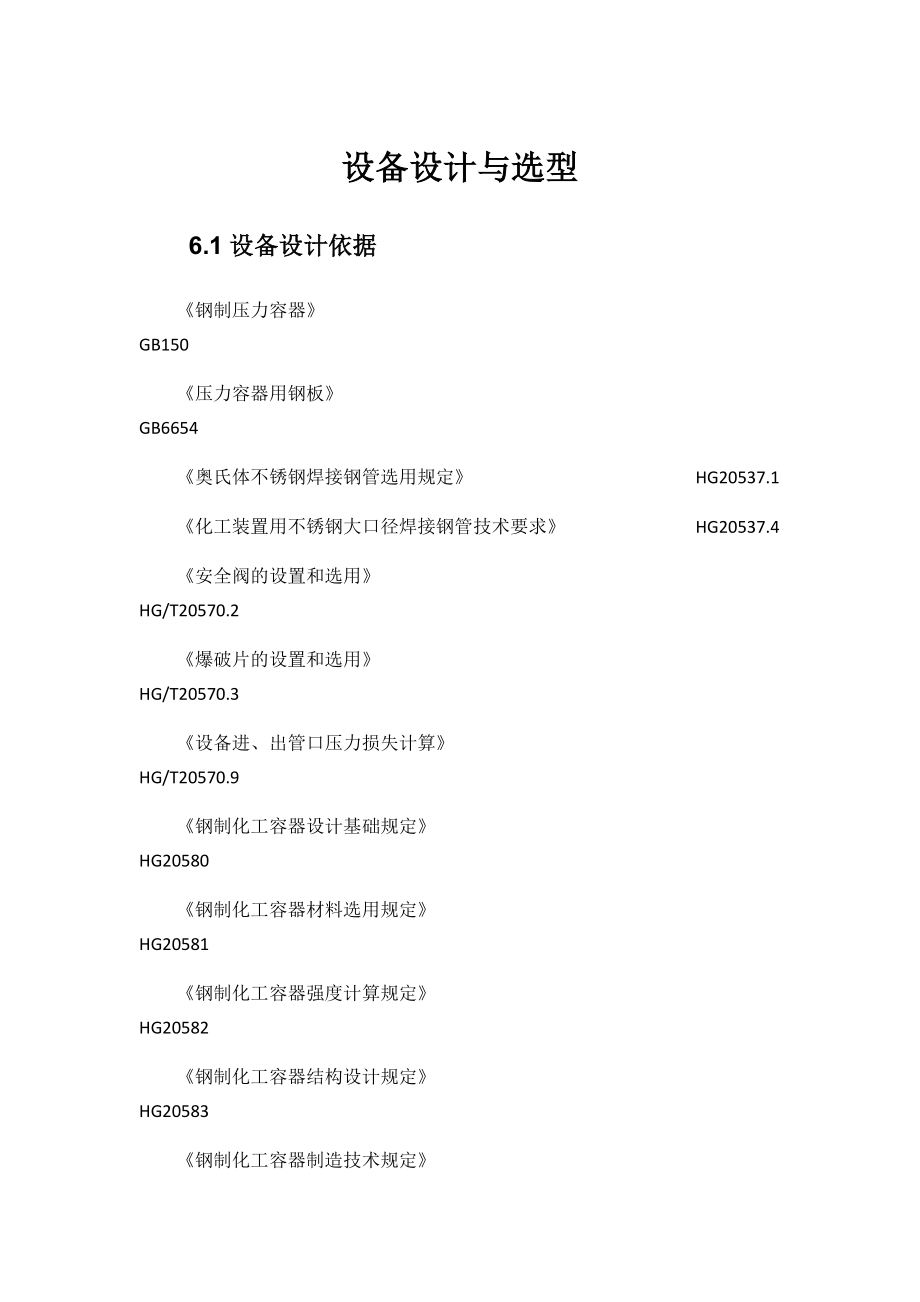 设备设计与选型培训资料.docx_第1页