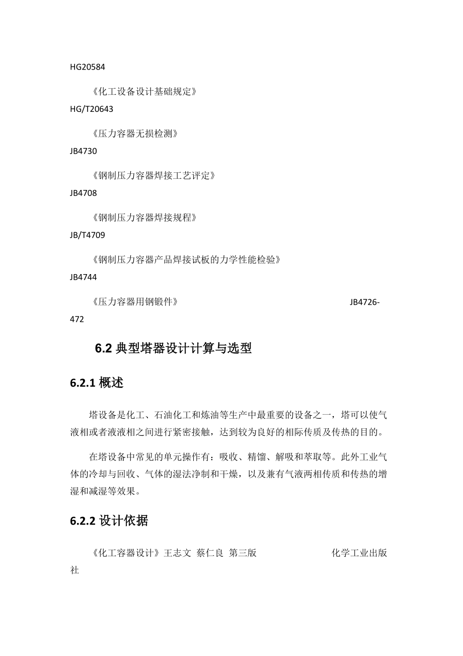 设备设计与选型培训资料.docx_第2页